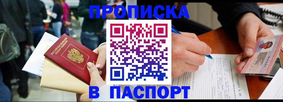 прописка в Таштаголе