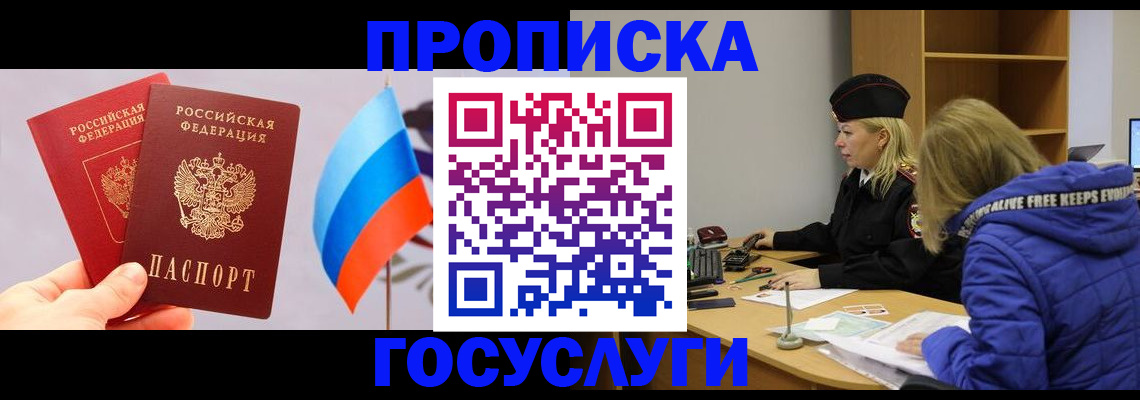 временная регистрация госуслуги в Таштаголе
