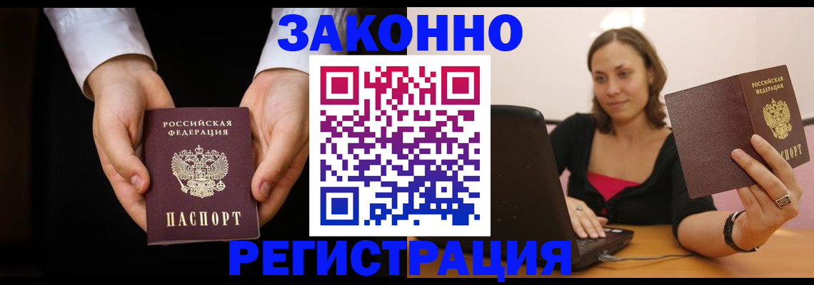 временная регистрация 2025 в Таштаголе